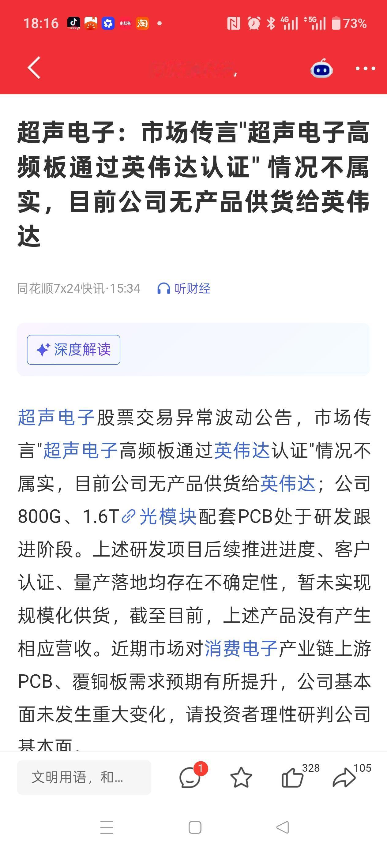注意看！风险提示！刚刚第二个板，公告就来了！有票的，或者没票想追的，悠着点