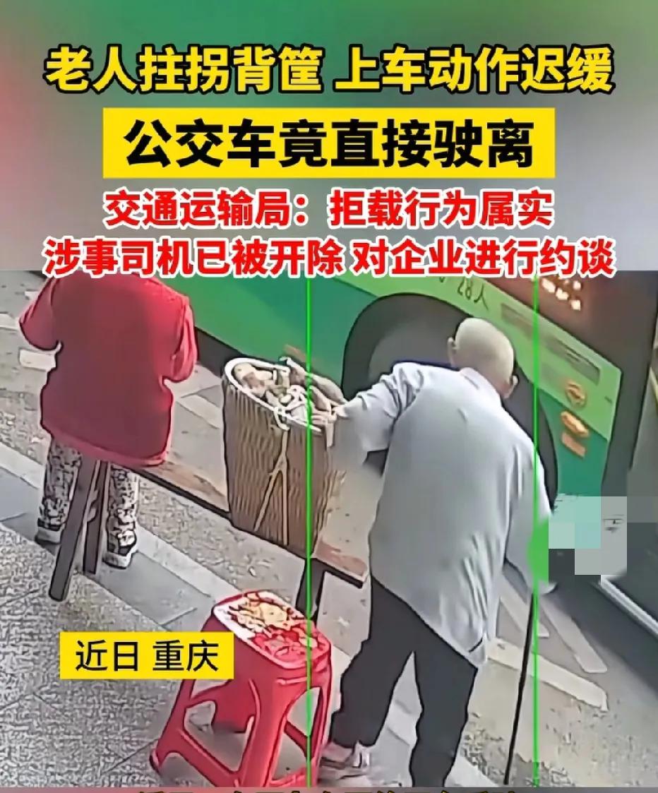 重庆，大爷拄着拐杖，背着背篓去坐公交车。公交车很快来了，大爷艰难背起背篓要赶上车