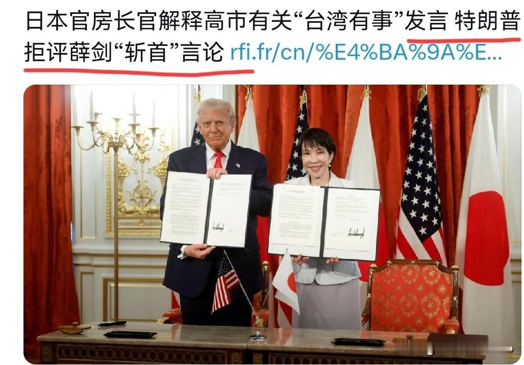 日本现在估计后背发凉了！怪不得高市早苗改口，特朗普的态度很明确，美国已经在暗示，