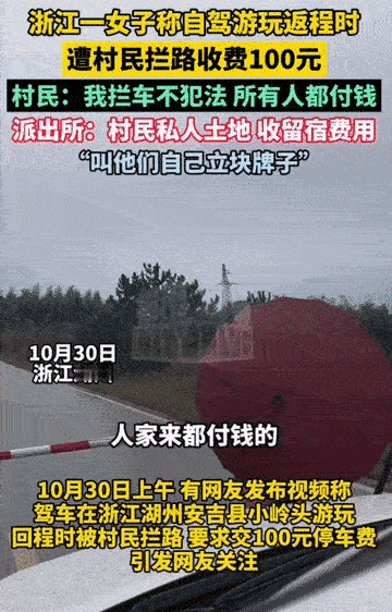 “我拦车不犯法,所有人都付钱!”女子自驾游返程,却被村民拦住,被帽子叔叔调解后,