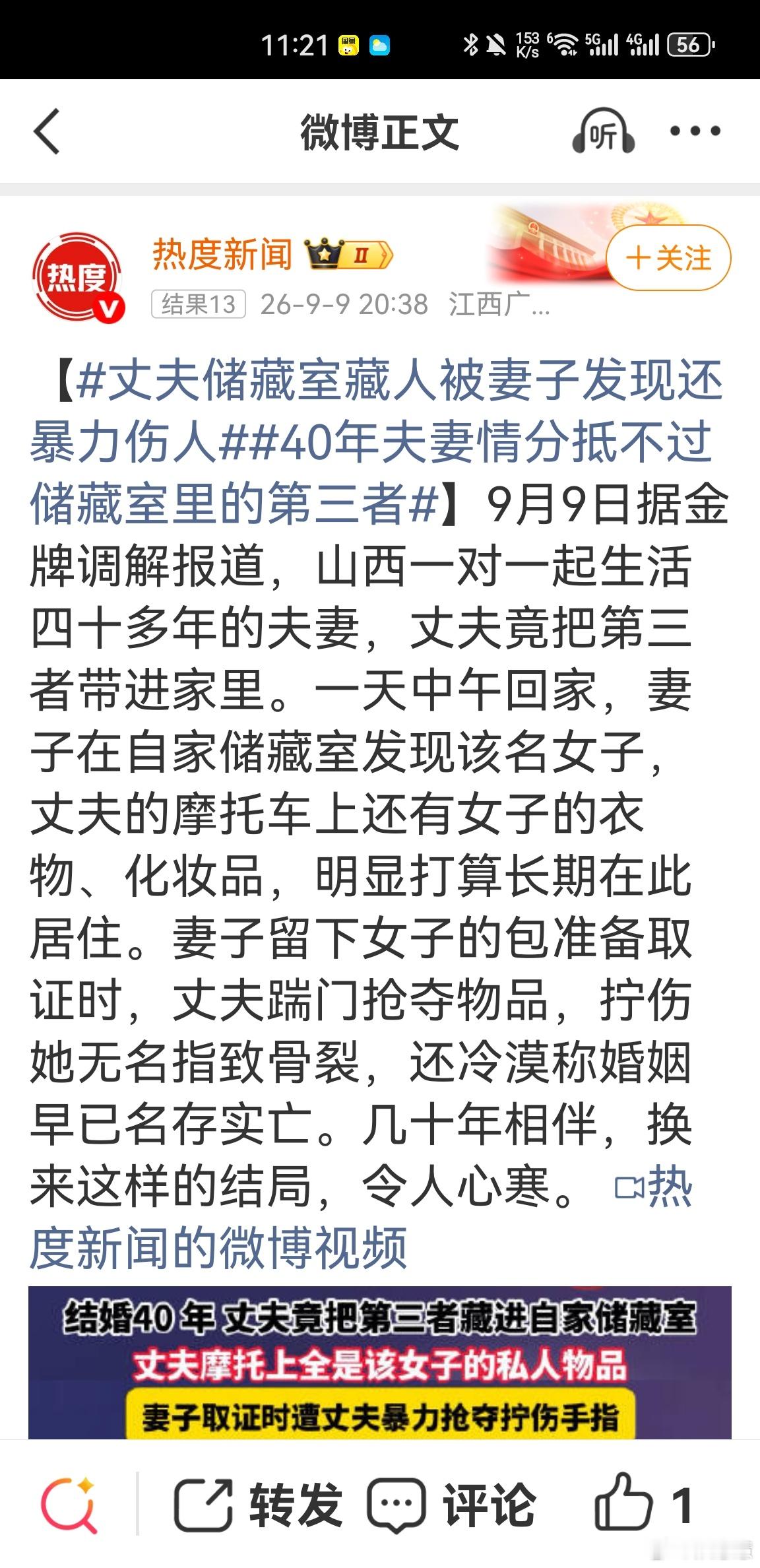 真的太让人震惊了，电视剧也不敢这样演吧！山西一对结婚四十多年的夫妻，丈夫居然把第