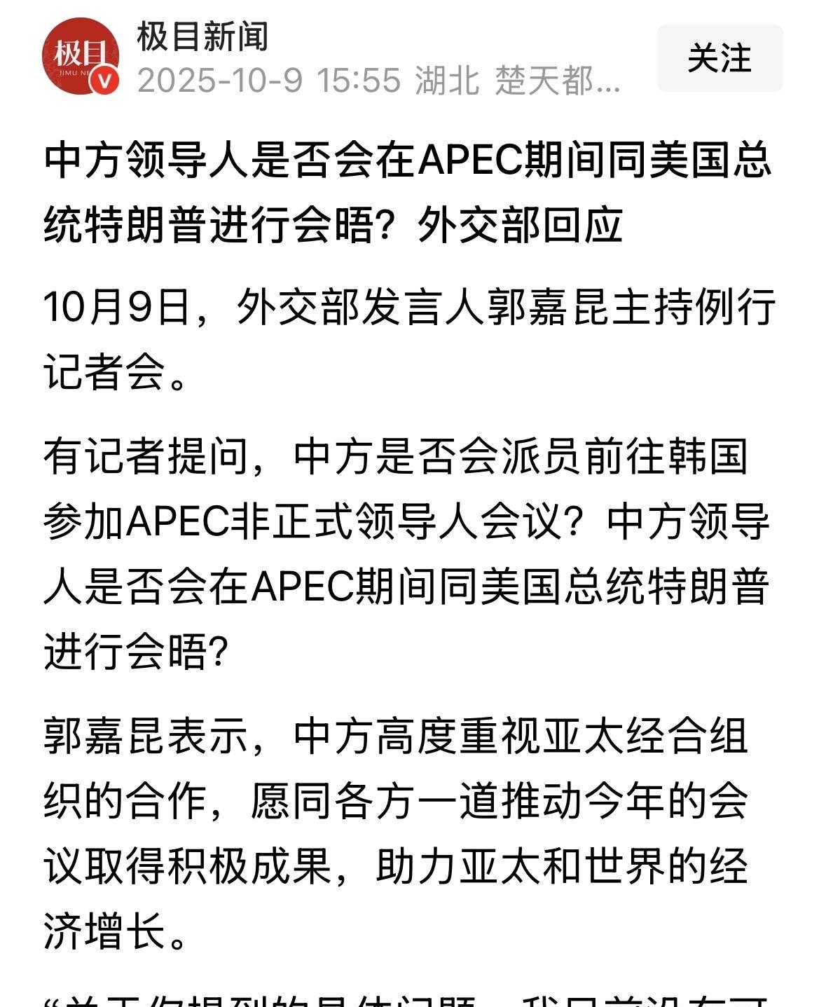 今天的记者招待会上，我们还是没给出中方是否出席月底在韩国召开的APEC会议的准确