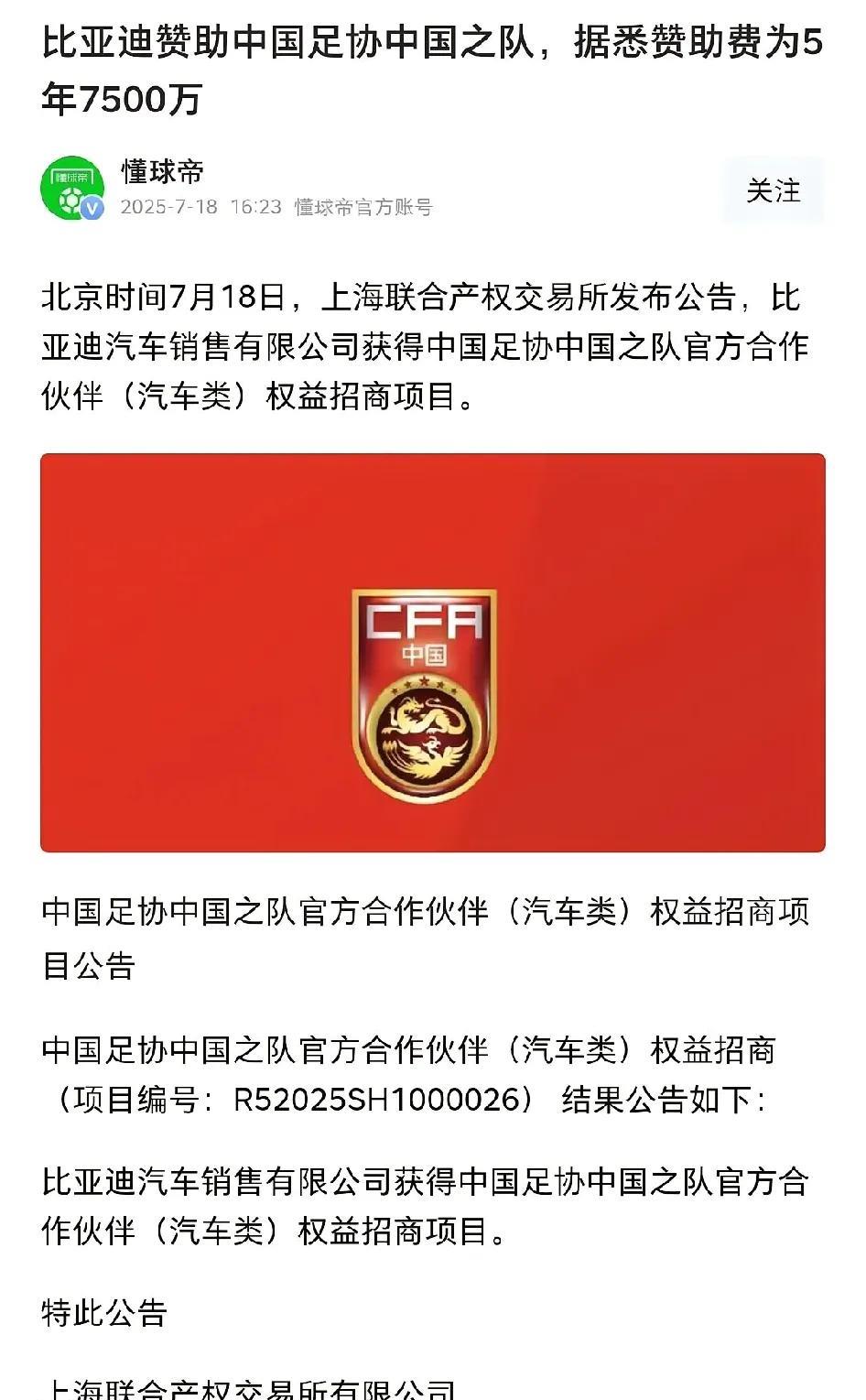 不作死就不会死！全国球迷都在抵制国足的赞助商，结果比亚迪偏偏给国足赞助了7500