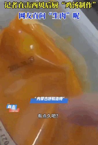 西贝厨师是真没有把记者当外人。这袋鸡汤豆腐专用的风味鸡汤料包保质期为2年，厨师