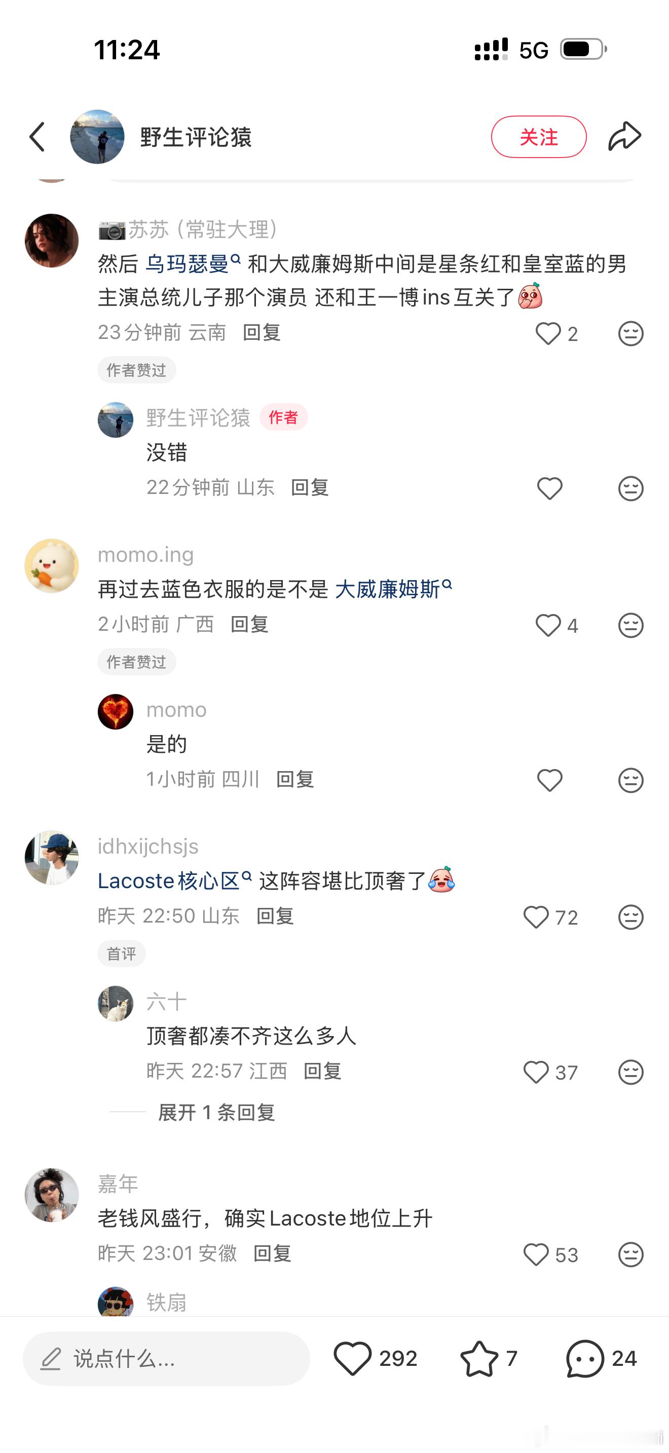 王一博Lacoste这个座位真的夯爆了，周围都是神仙人物​​​