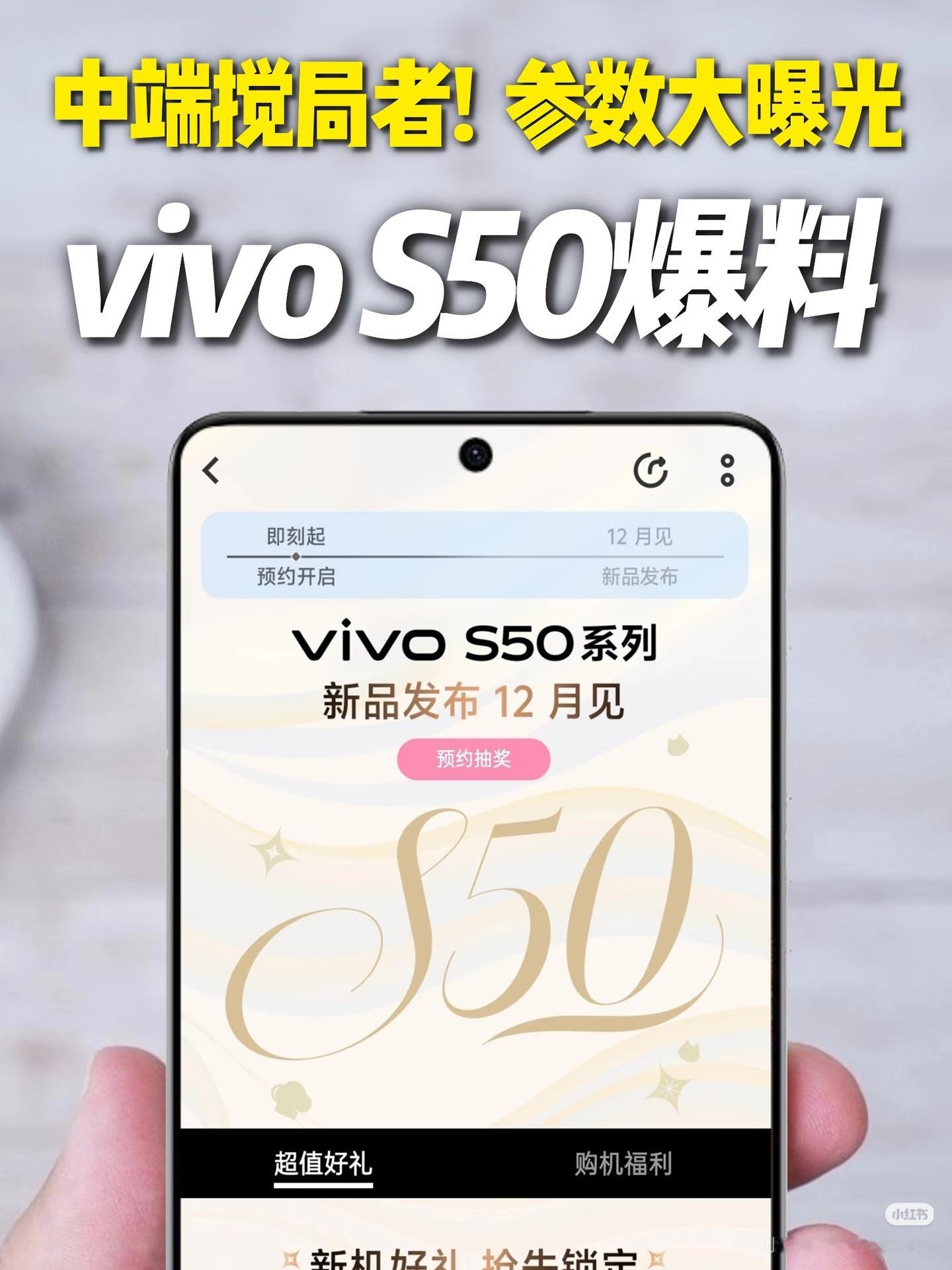 vivoS50系列新品12月见!战斗天使，旗舰的高通骁龙8Gen5芯片，索尼I
