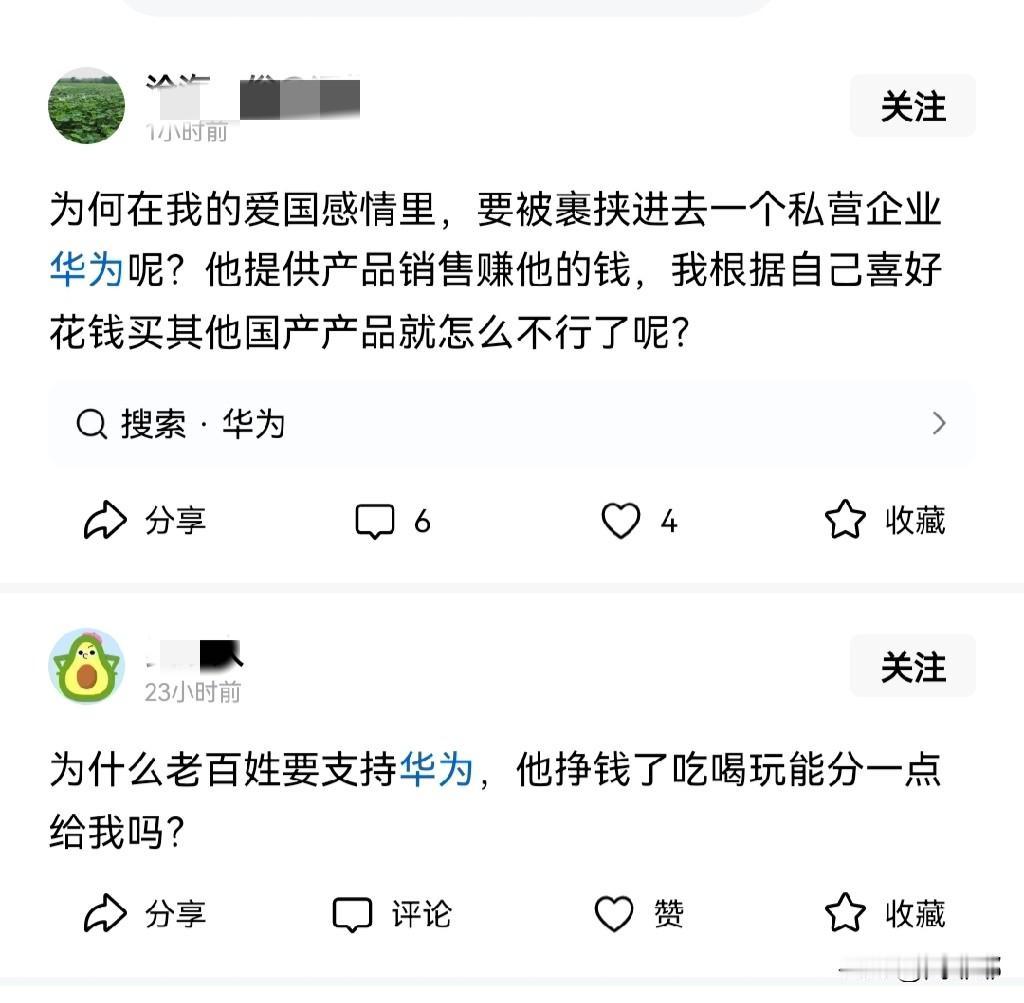 今天又刷到一位自称被华为爱国绑架的网友[笑着哭]我都不知道华为还有那个能力爱国