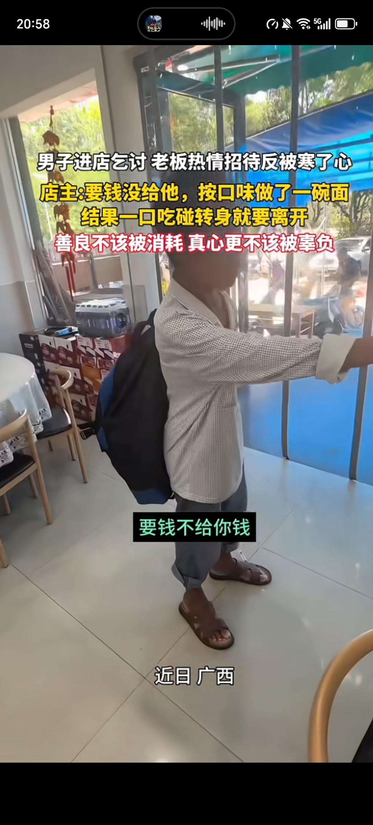 来乞讨的男子把饭馆老板气的直接赶人“走吧走吧，快走”，老板娘直言：“做完的你又不