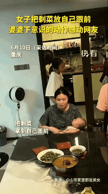 这位婆婆火到新华社了。重庆，一家人准备吃晚饭，儿媳故意把剩菜摆在自己面前，想看看