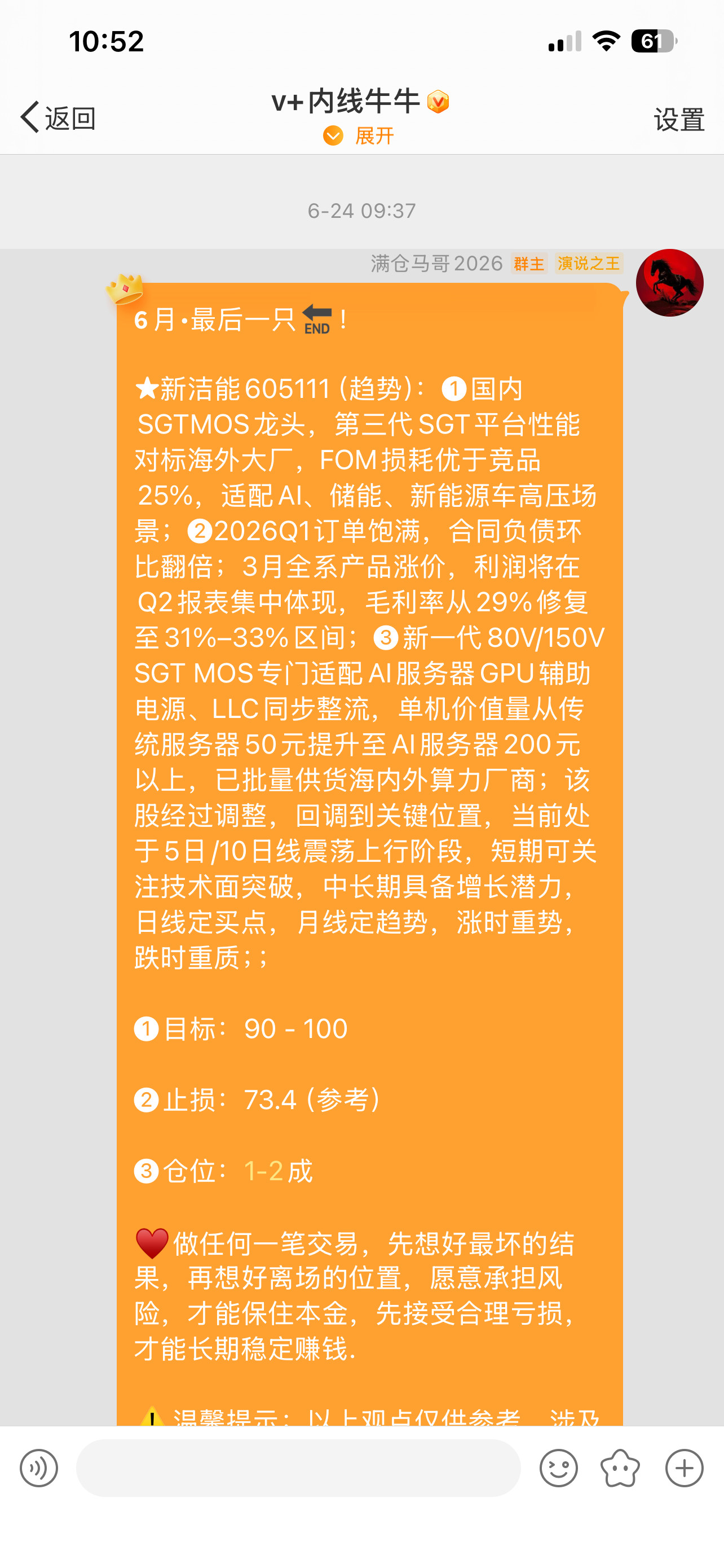 新洁能605111📈T+4涨幅17.26%，恭喜还在车上的朋友