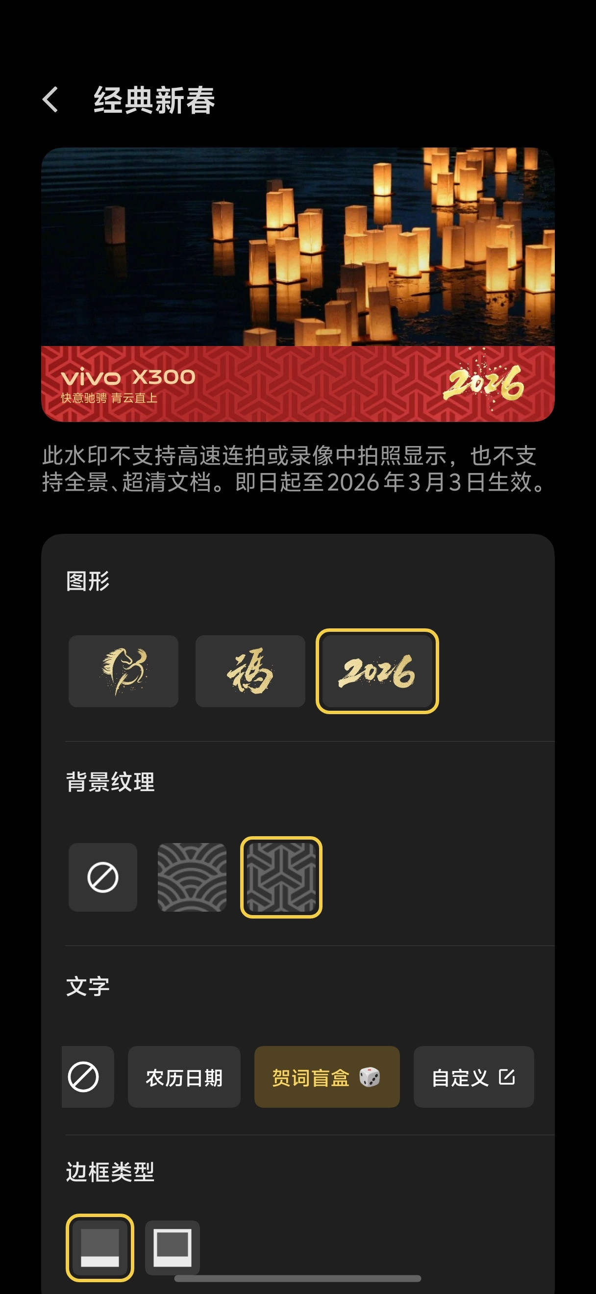 vivoX300系列春节水印都开始推送了，大家都更新没有？现在选择版本挺多的，
