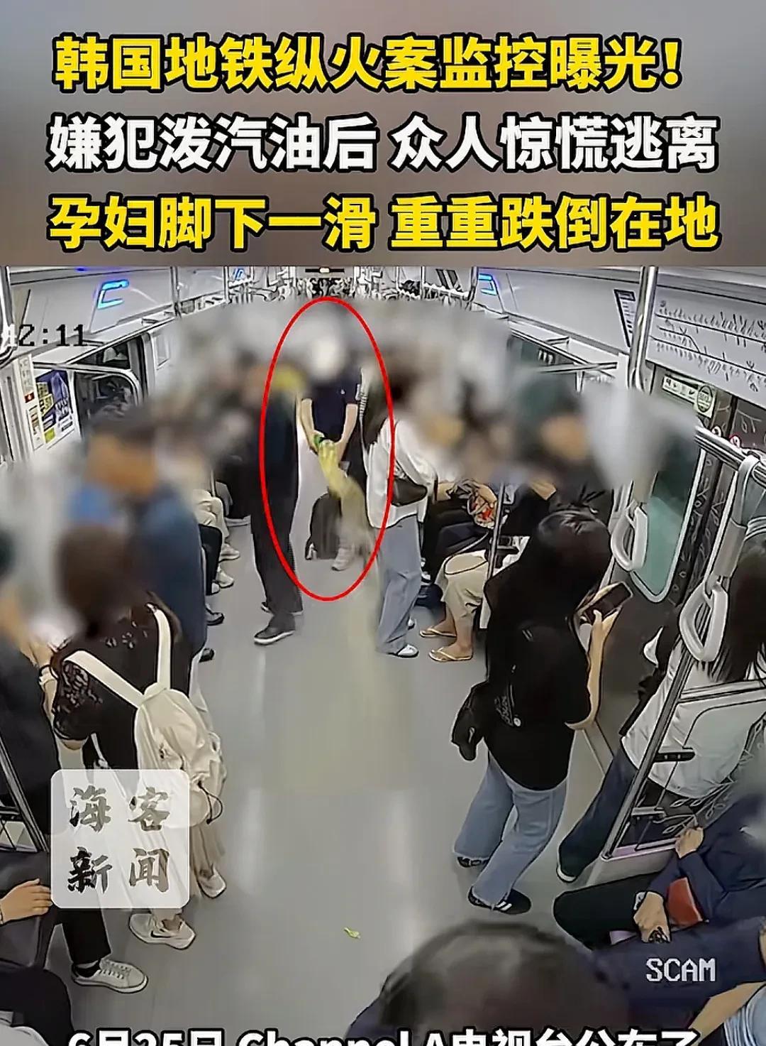 韩国首尔纵火案地铁监控曝光！两处细节要警惕学习。有一点我们中国地铁做的比较好