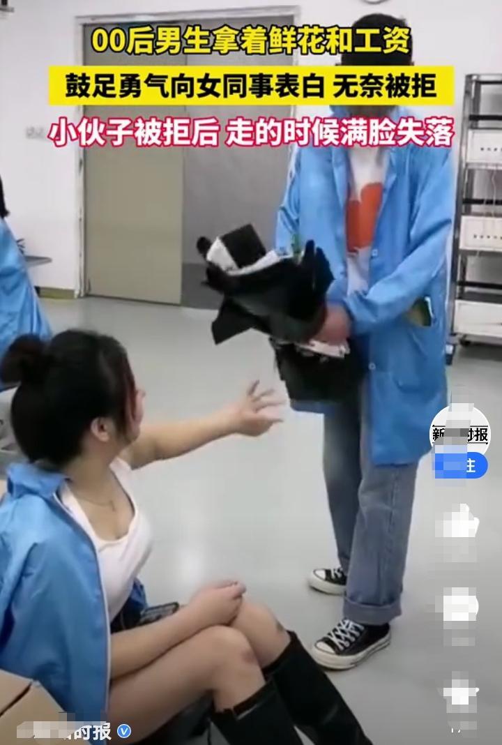 00后男生暗恋女同事两年，昨天发工资以后去买了一束鲜花，鼓起勇气向女孩表白，无奈