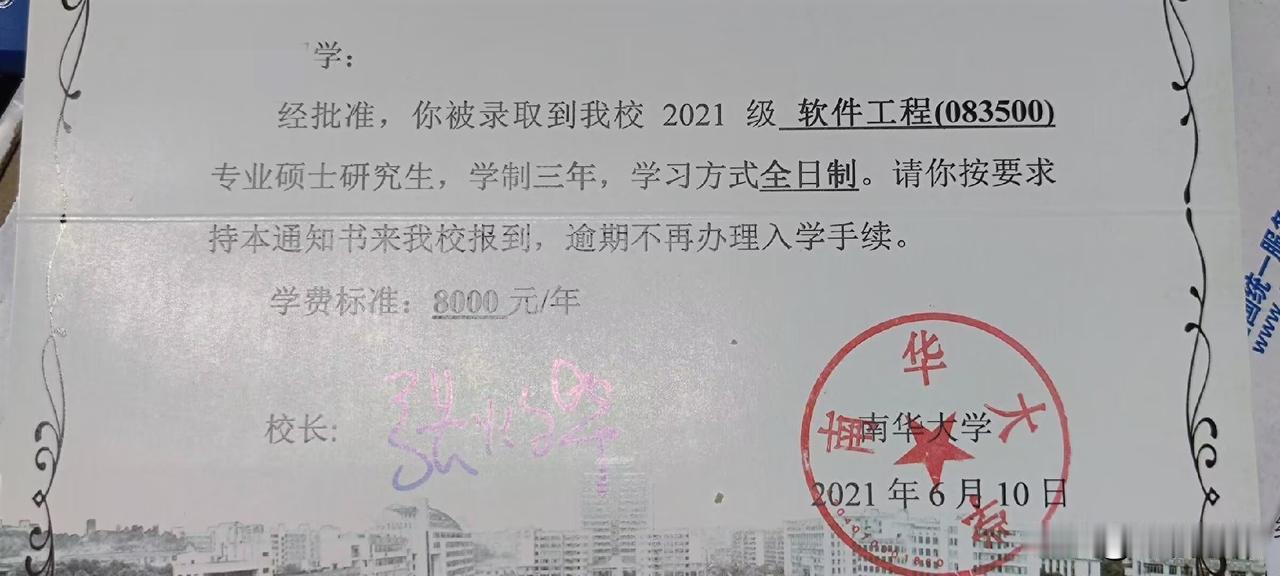 据说，南华大学的录取通知书现在成了绝版。据说，南华大学今年的毕业证书的校长签