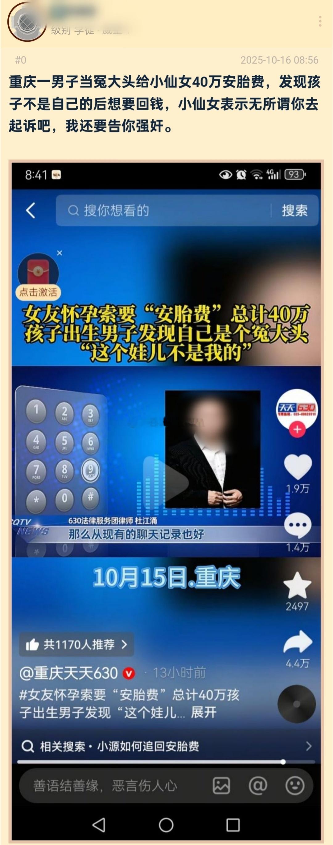 重庆，40万安胎费？​​​