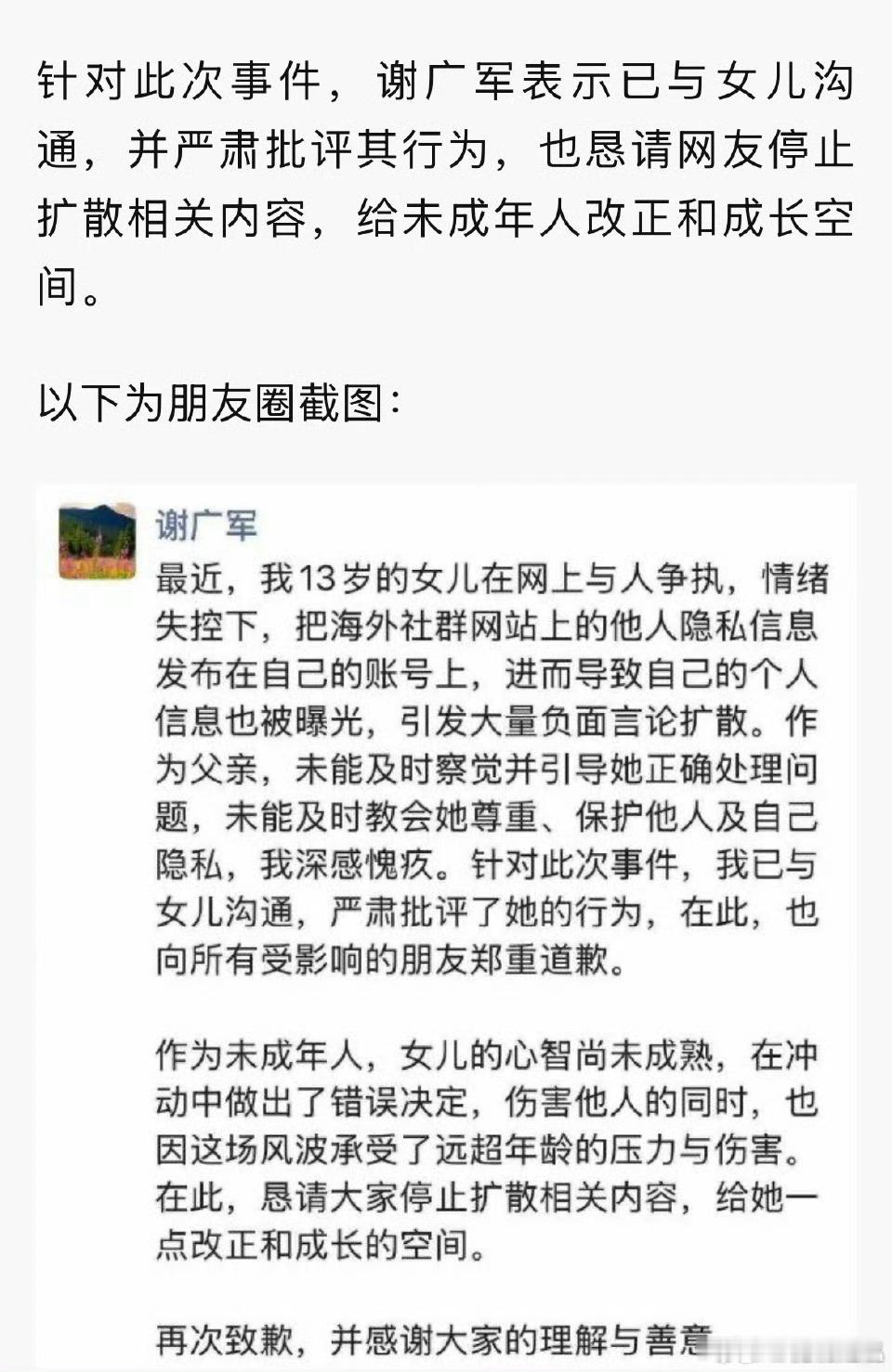 百度副总裁就13岁女儿开盒别人一事朋友圈道歉（后续：不承认开盒，“就是在网上吵起