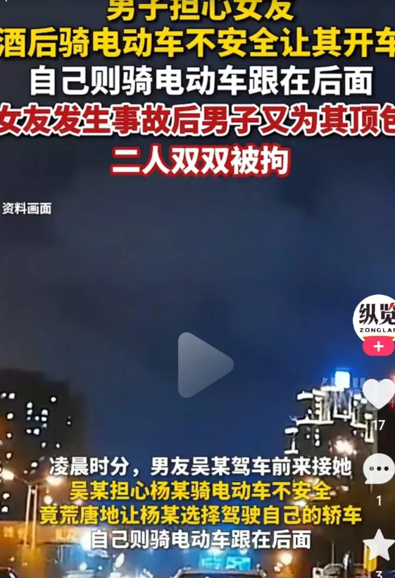 这位男子肠子都要悔青了！凌晨一点，他去接女友回家。因女友和朋友聚会，喝了四瓶啤