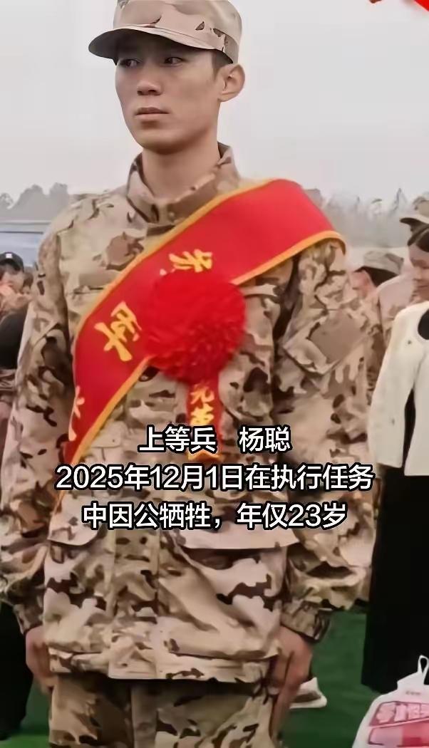 杨聪，一位来自江西省的年轻军人，2024年3月入伍，2025年12月1日在执行任
