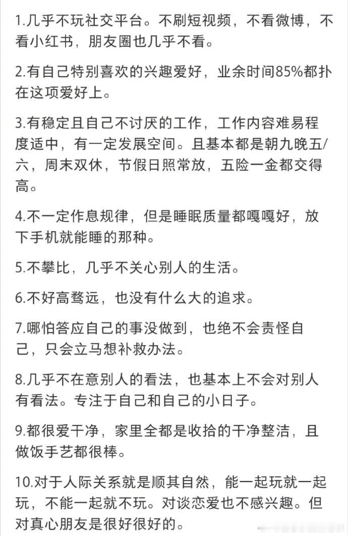 发现身边有几个不内耗的人，他们身上有很多相似的地方，总结一下：​​​​​