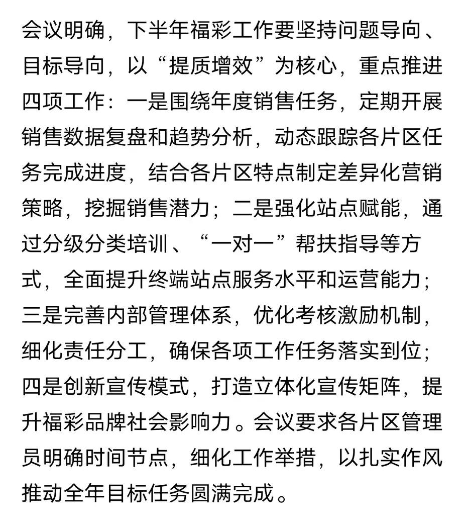某市2025年福彩下半年四项重点工作，是否可以理解为只有一项:想尽办法完成年度既