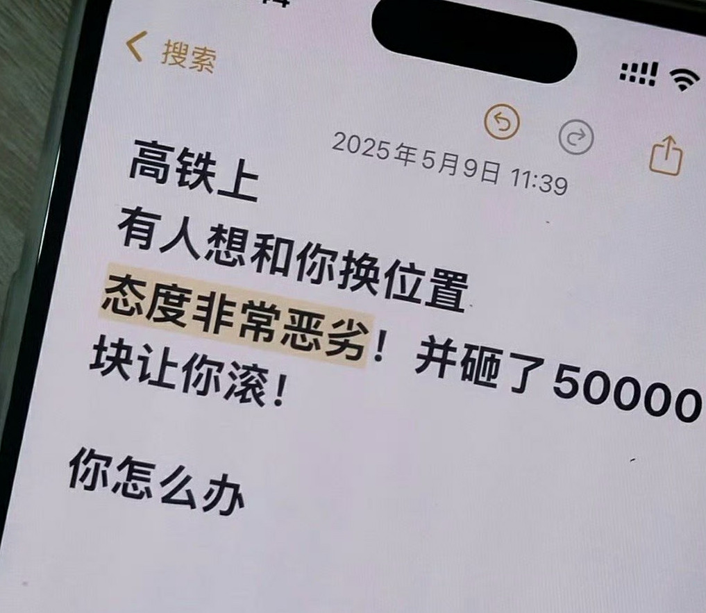 高铁上被陌生人换座位怎么办