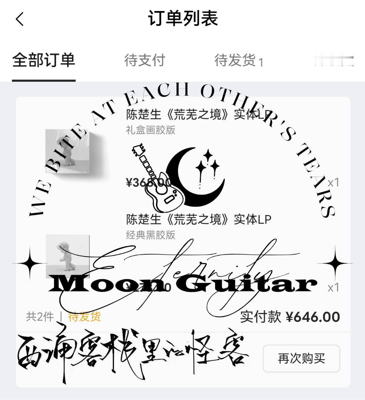 陈楚生实体LP荒芜之境坐等发货