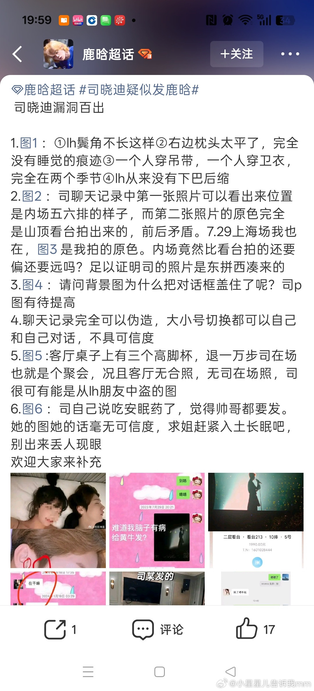 鹿晗司晓迪不少网友拆解了司晓迪的聊天记录、转账截图，一条条分析线索，逻辑看着说