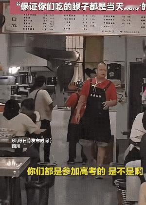 活该你发财！6月6日，重庆，一家卖炸酱面面馆的老板说，高考的三天，凡是高考的学生