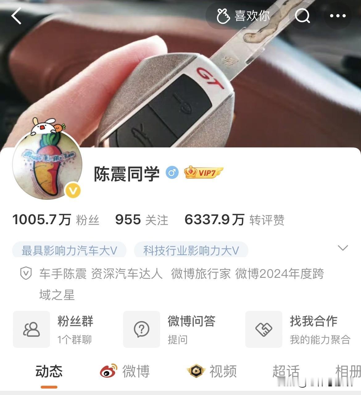 陈震同学今天复出？车圈自媒体第一大佬据说今天自媒体解禁了去年由于偷税漏税风