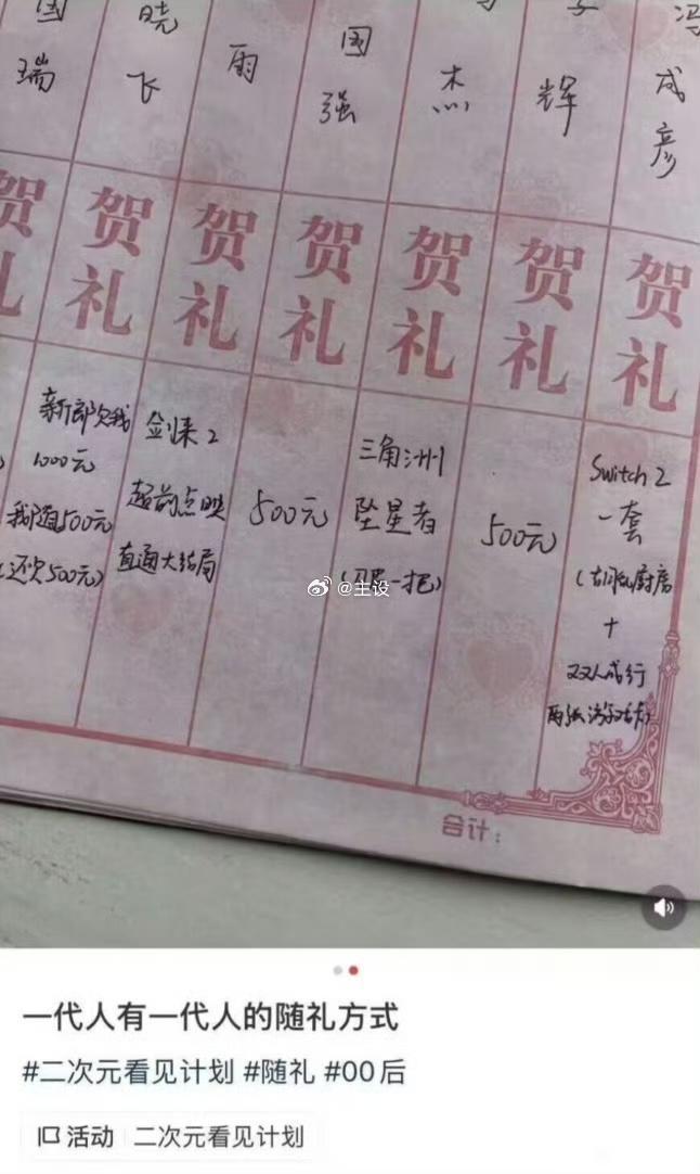 一代人有一代人的随礼方式