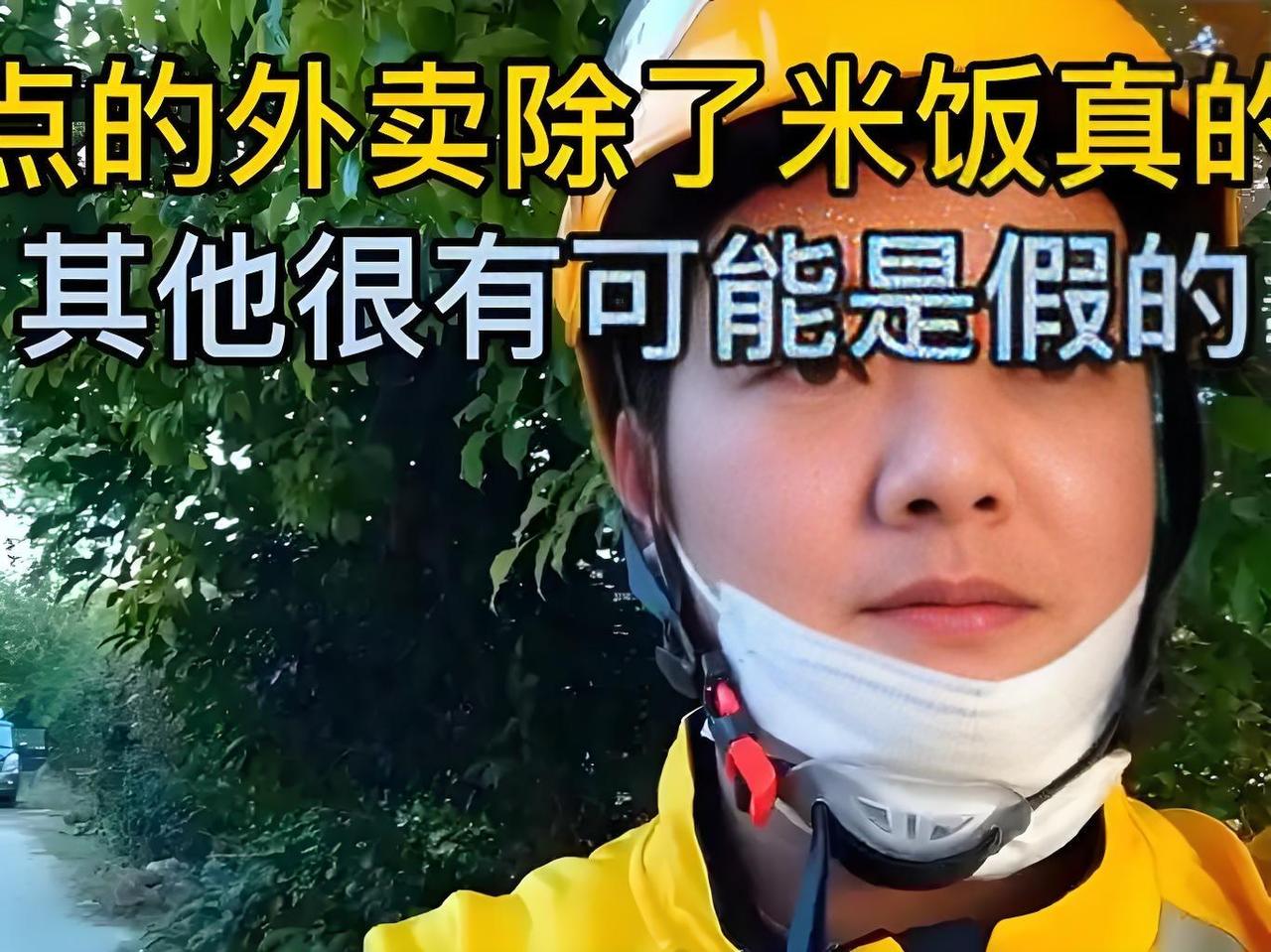 最近外卖小哥爆的料，看得人直犯恶心！他干了三年外卖，说咱们点的外卖里，大概率就米