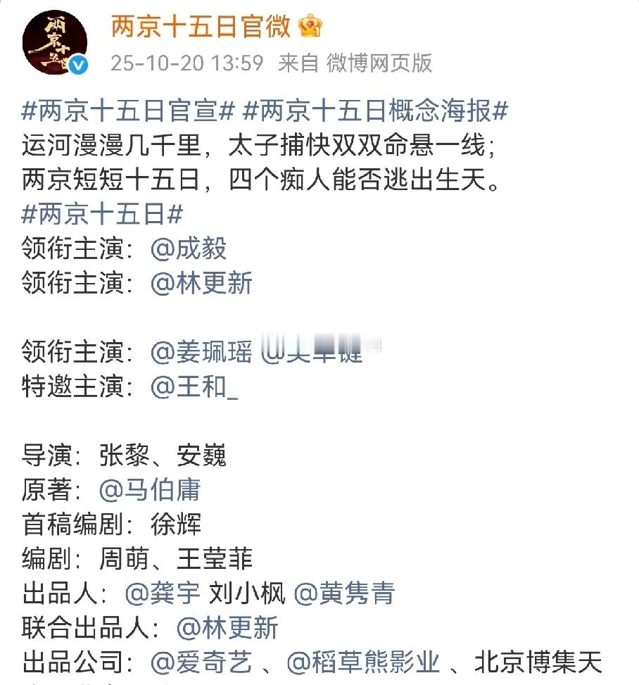 真没想到呀，在《两京十五日》官宣阵容里，成毅竟然压番林更新了。要知道原著可是双男