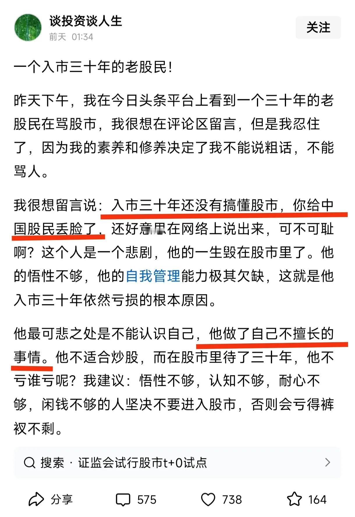 对这位朋友的观点，一个赞成，一个反对。反对的是给中国股民丢脸这个事儿。中国股民