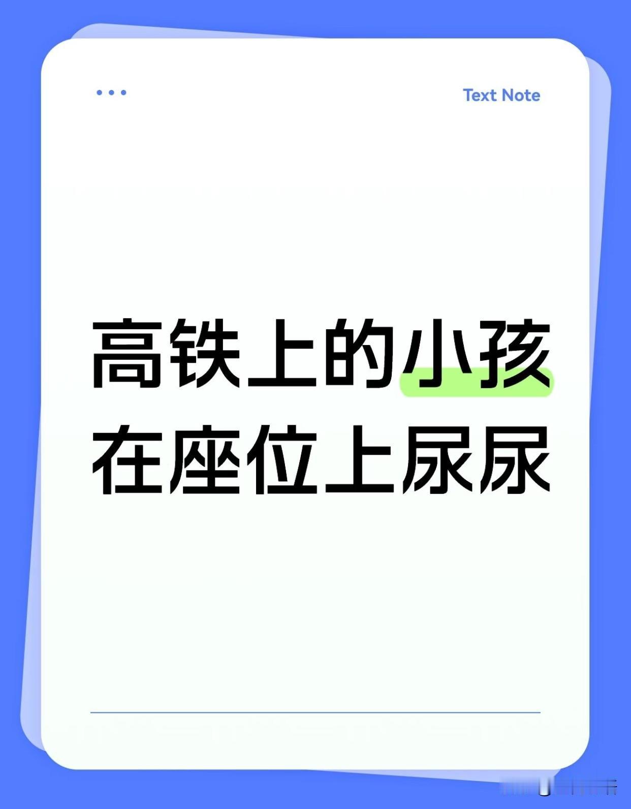 春运坐高铁被B座狠狠创飞了！夹在宝爸和抱娃宝妈中间求生，熬了两小时。一边是不