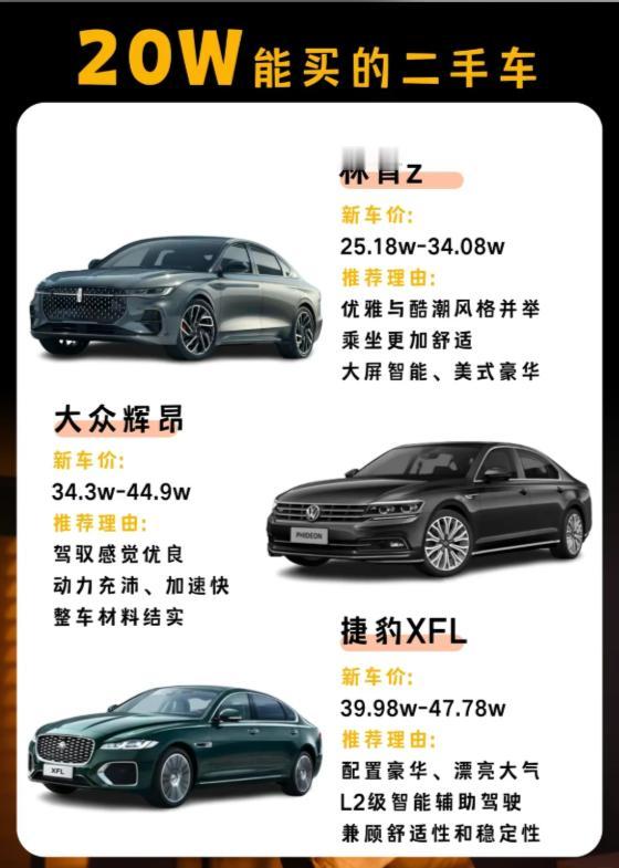 20万预算二手豪华车｜选车心得✨20万想拿下一台有面儿、好开又省心的二手豪华
