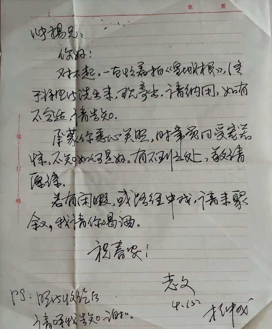 有没有看到过王志文的钢笔亲笔字迹？被年轻时王志文的字迹惊艳到了。1