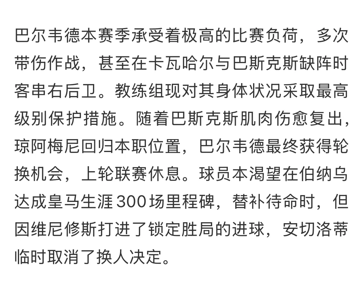 继续休息！巴尔韦德值得！！巴尔韦德的强人属性级别相当的高，现在也是终于熬出头