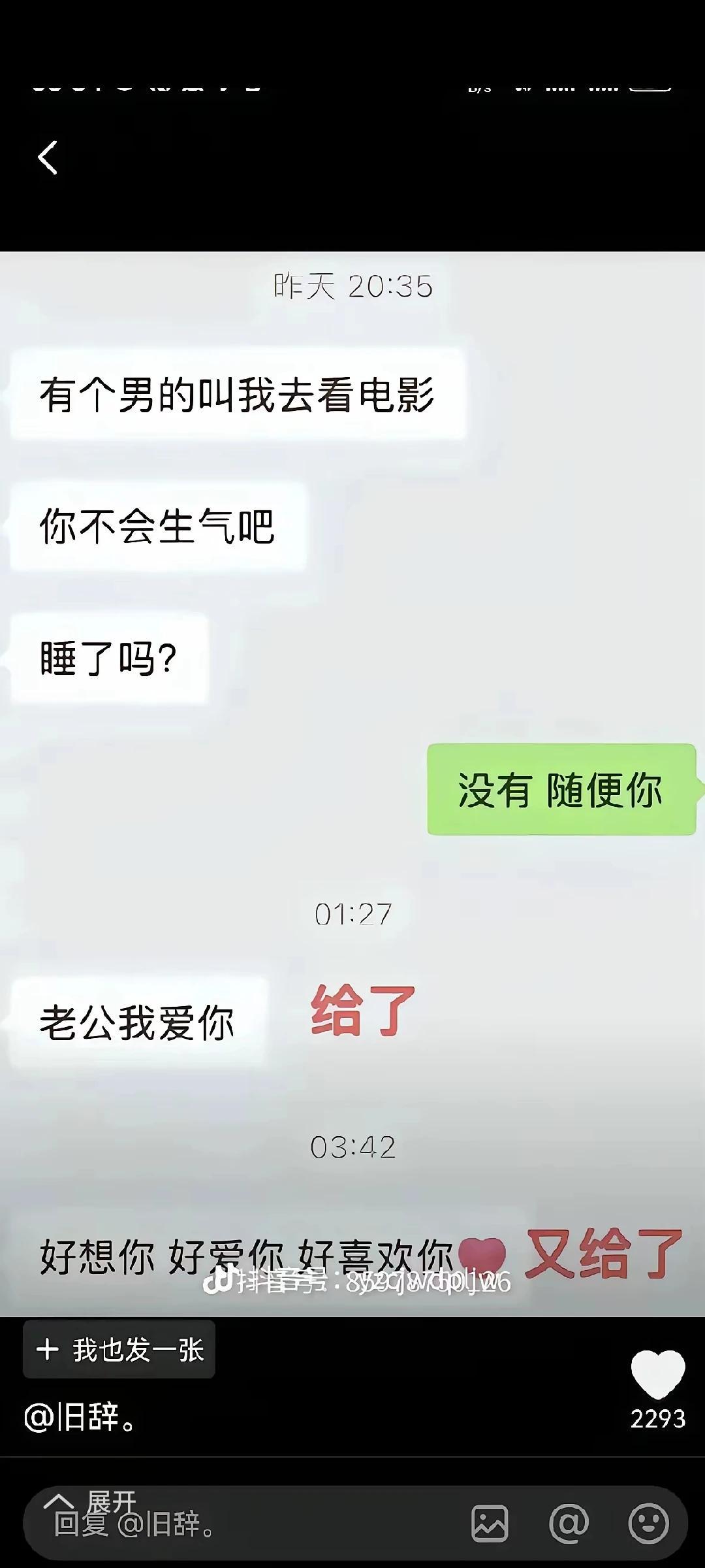 嘴上莫名其妙的爱，还真可能是身体出格后的愧疚。