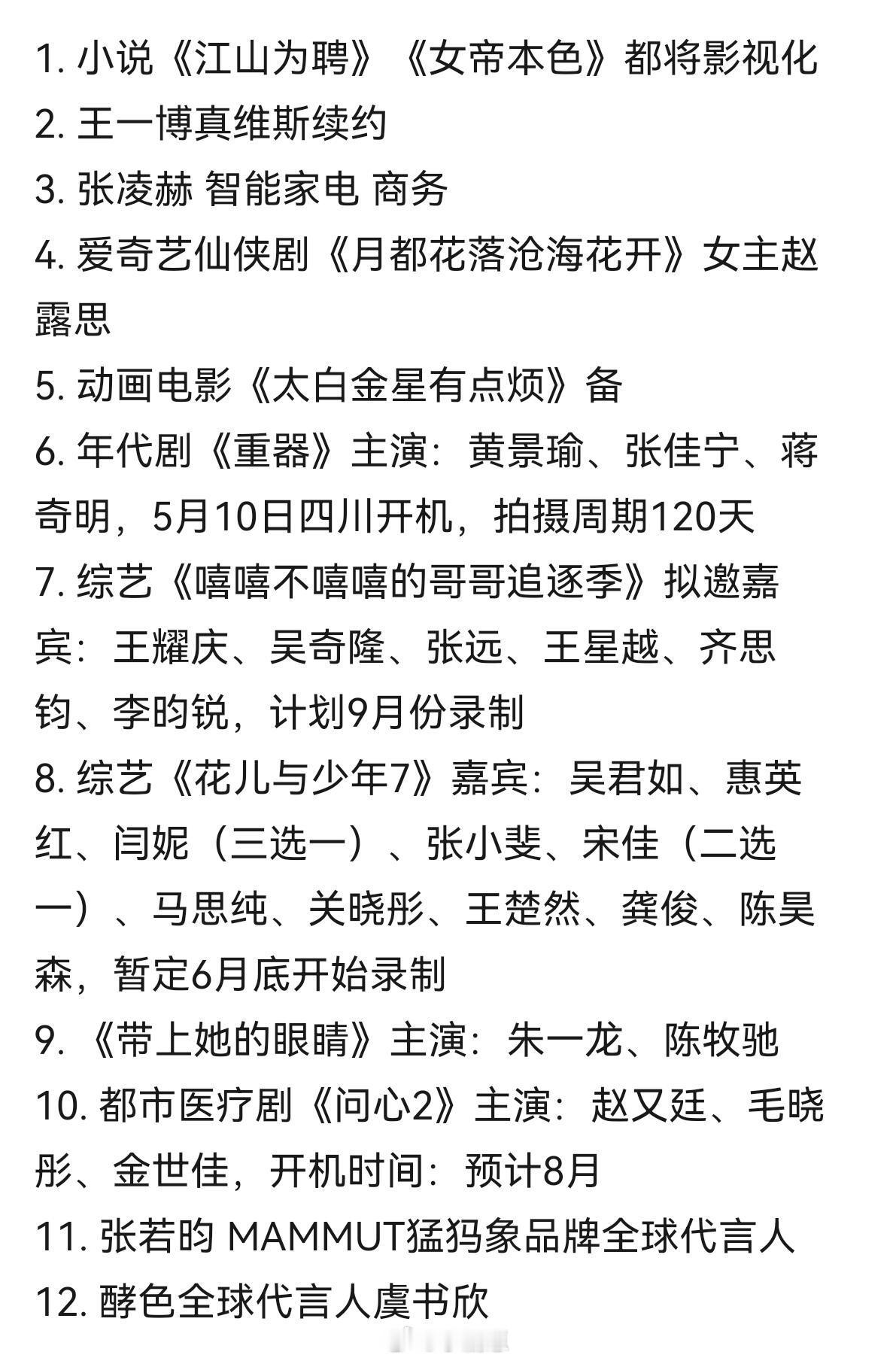 5.1娱乐小料🍉​​​