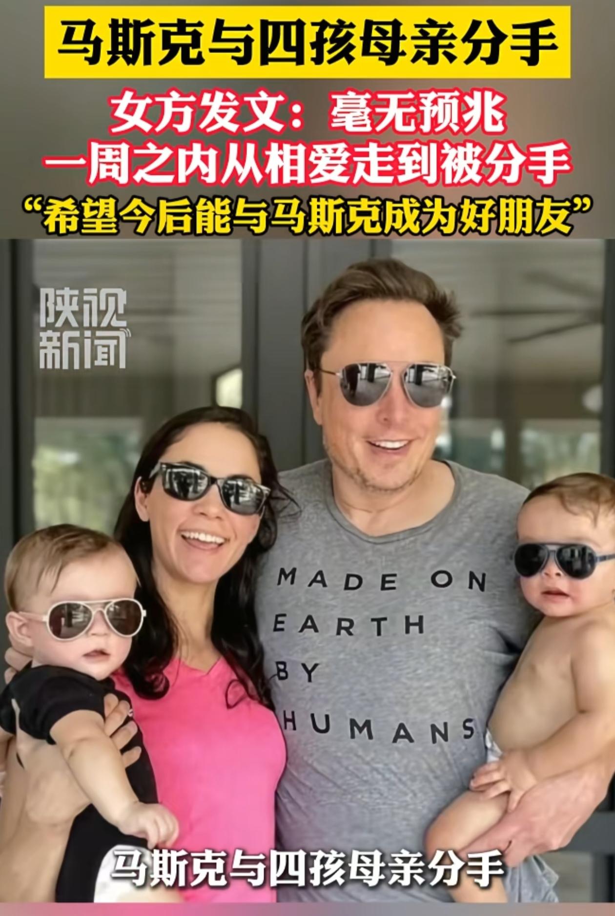 马斯克和身为四个孩子母亲的女友分了手，女方的说法格外有意思：“毫无预兆，一周之内