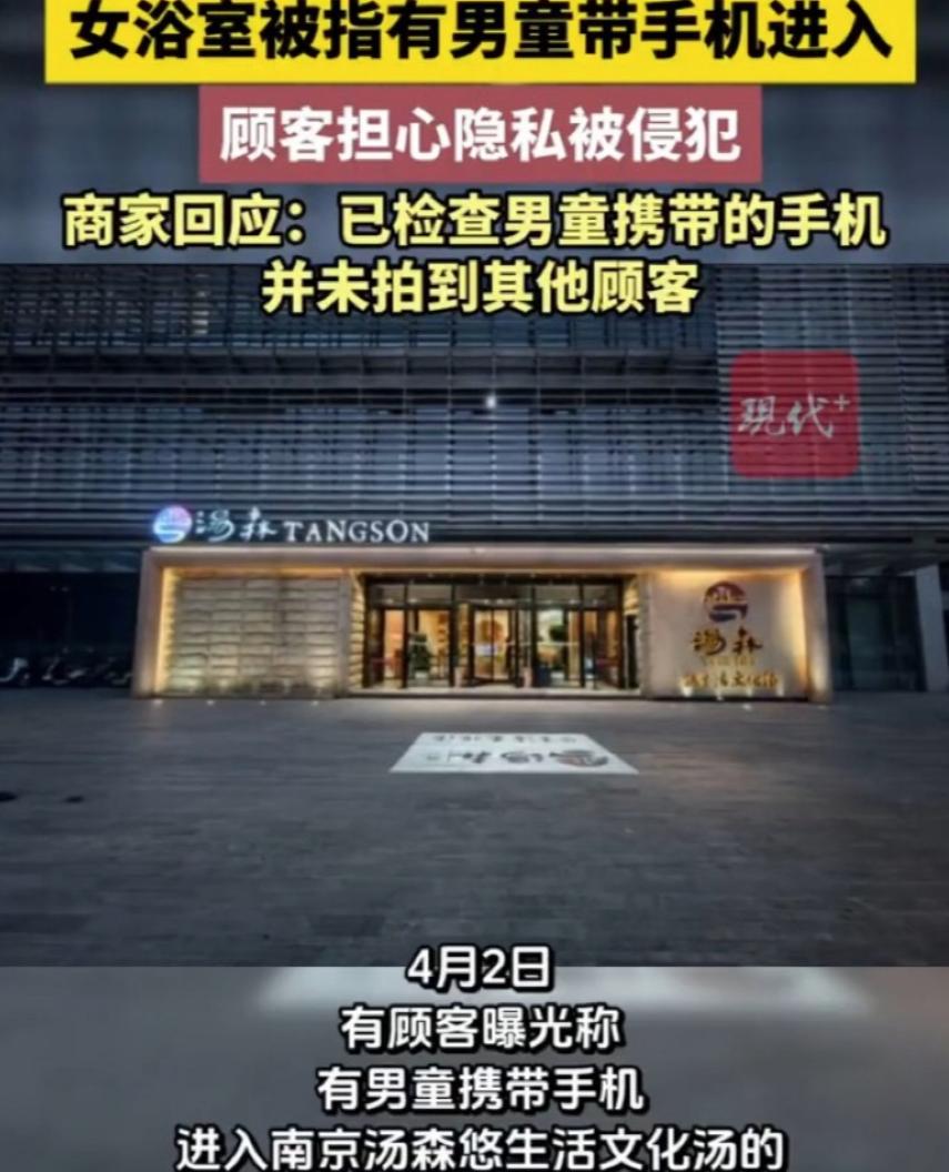 这算矫情吗？江苏南京，两名女子去浴池洗澡，接连在女浴看到两名男童走了进来，其中一