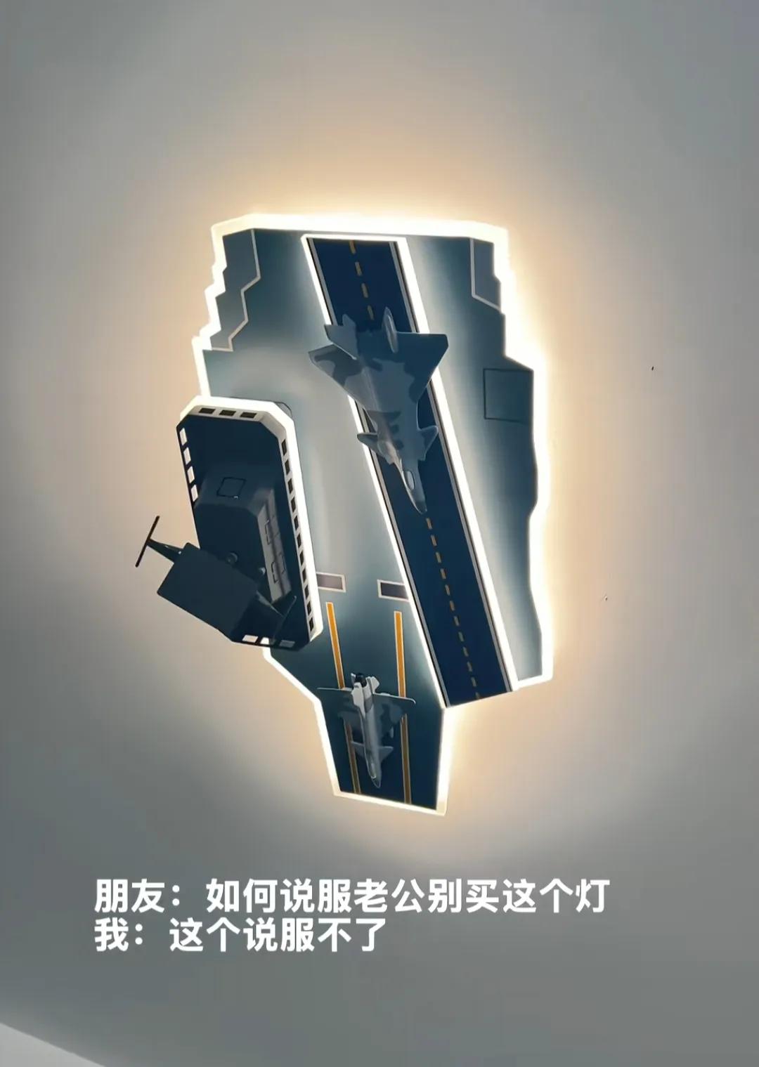 朋友：如何说服老公别买这个灯？我：这个说服不了