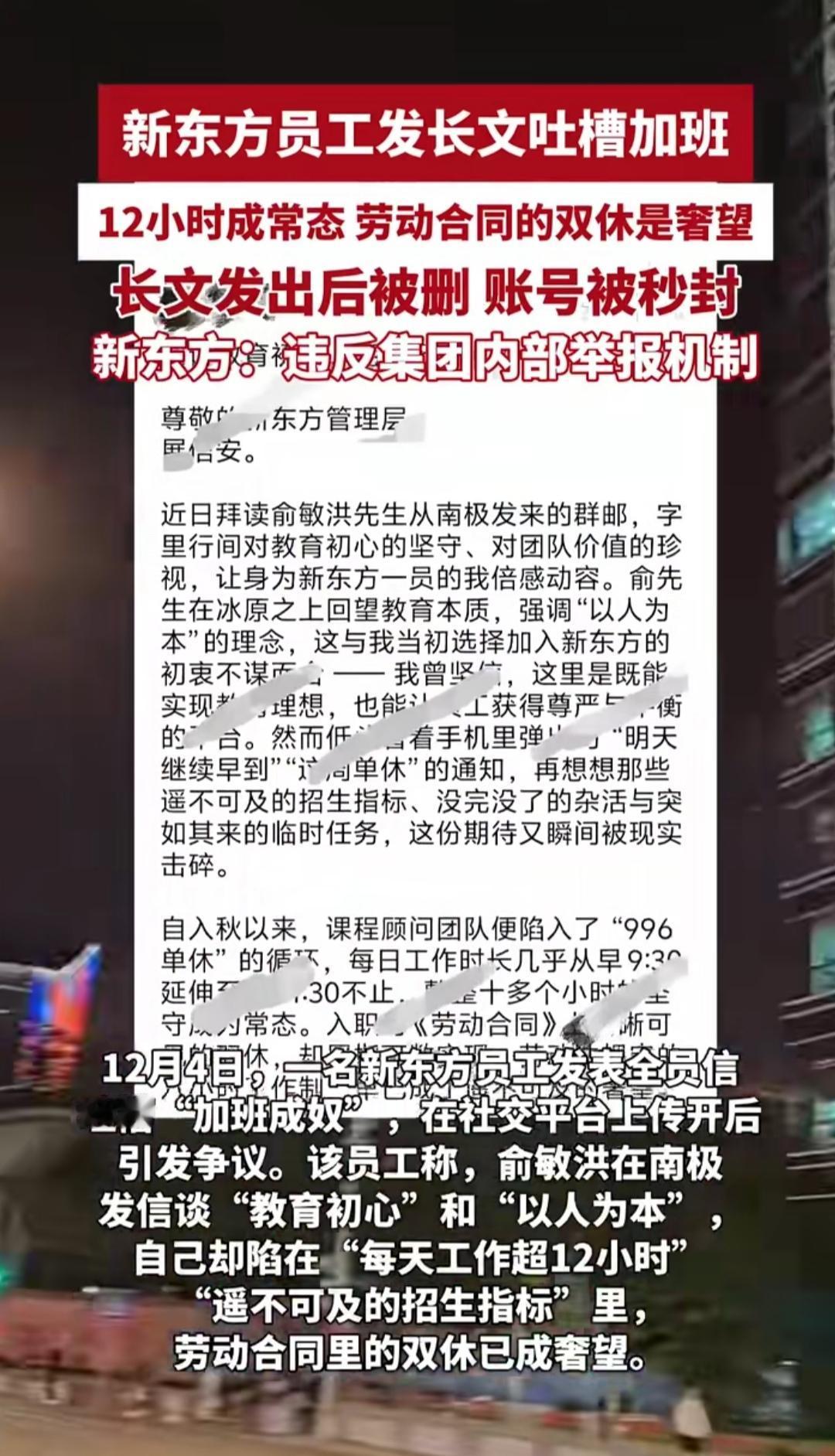杭州新东方又上热搜！这次不是课程优惠，而是一封员工公开信炸翻了天，还是顶着俞敏洪