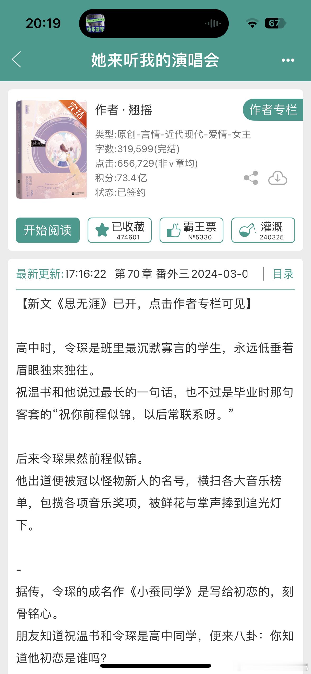 扫文记录她来听我的演唱会-翘摇好看的男暗恋，至少是真·男暗恋，我很怕那种说是男