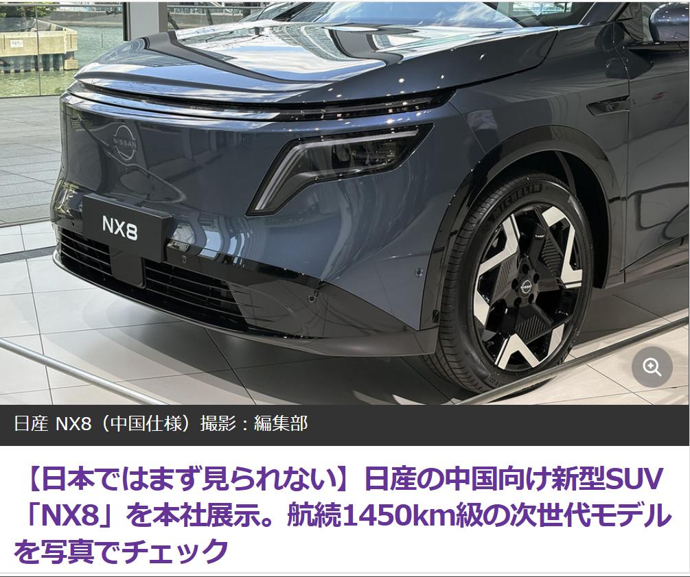 日产汽车总部展示中国日产车型2026年4月，日产在日产汽车日本全球总部展示厅举