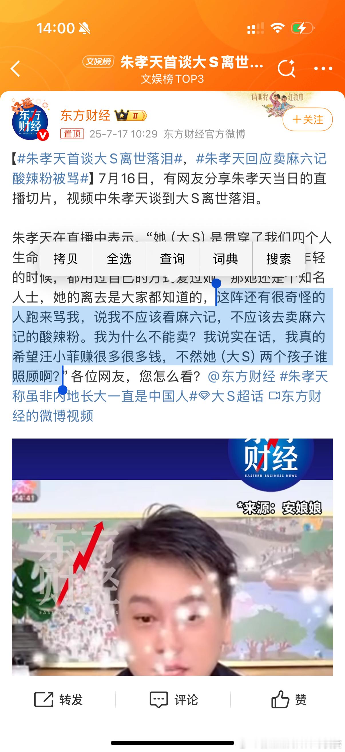 朱孝天首谈大S离世落泪诚哉斯言。说白了，大S后期经济状况已经不好了，怎么不好的真