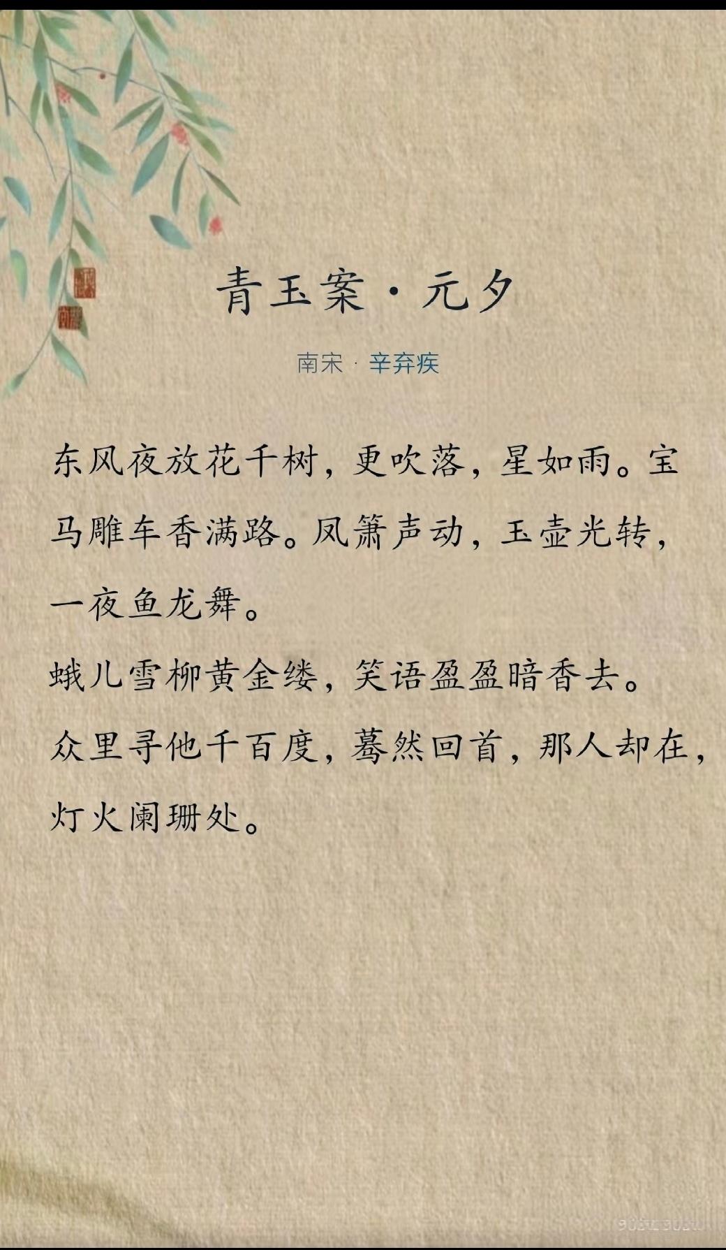 “十首经典·元宵节古诗…”​​​传统文化古诗词元宵节