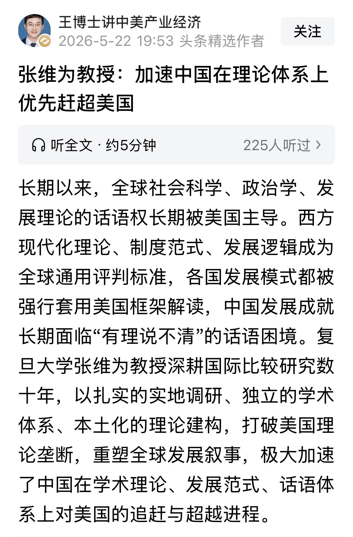 张维为教授谦虚了一次，承认中国的理论体系还不如美国，那么我们说的理论自信又怎么讲