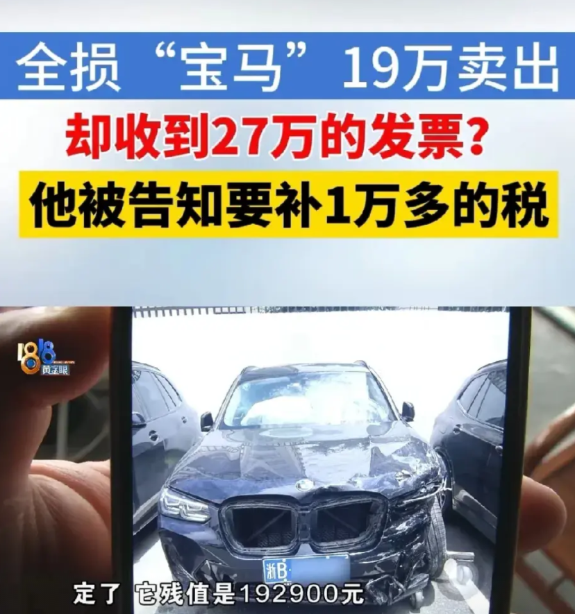 浙江金华，男子公司的宝马车发生事故，保险公司按照全损保价给男子公司赔付19万多。