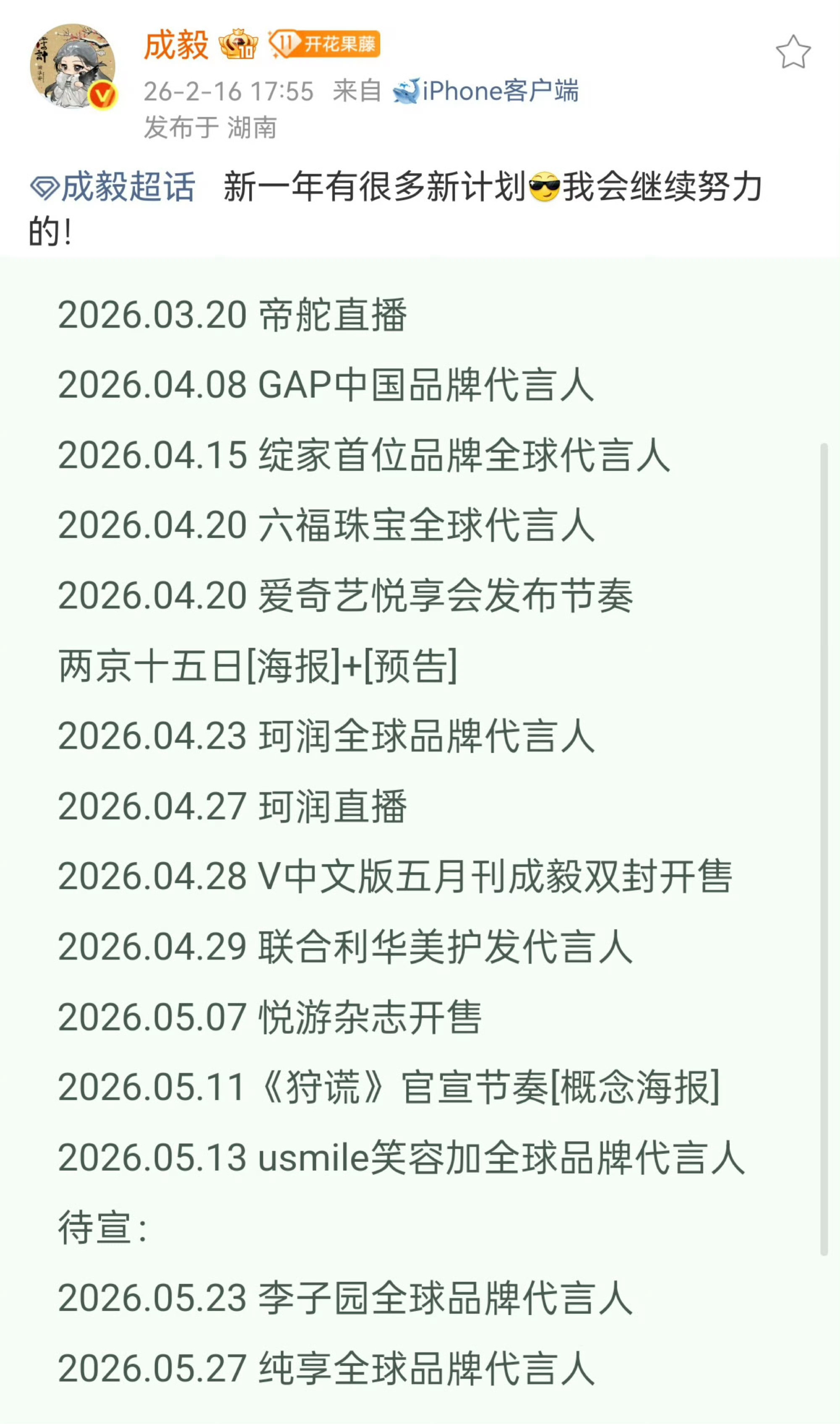 本人神隐，商务暴增，内娱最权威的男人——成毅